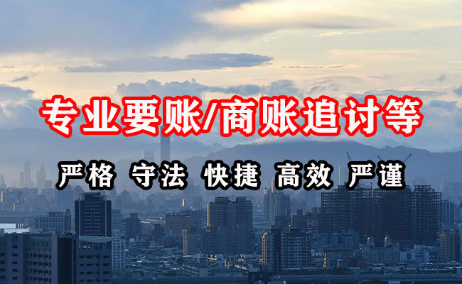 东辽收账公司